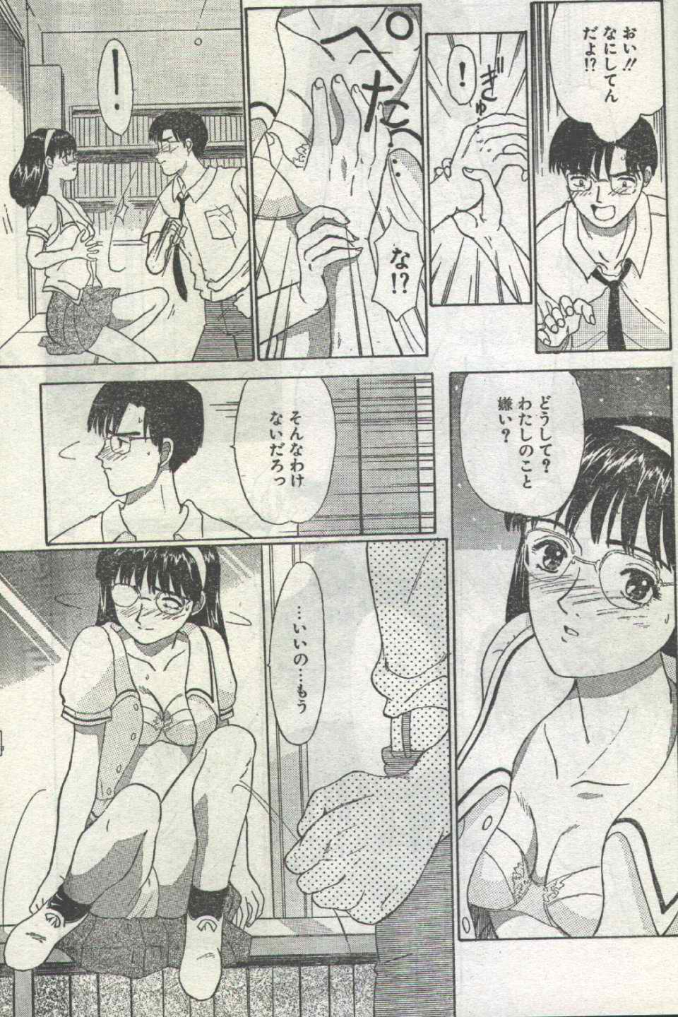 Cotton Comic 1996-07 [Incomplete] - Page 18