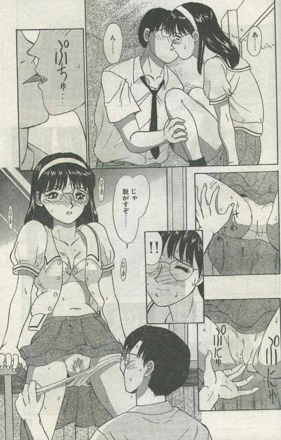 Cotton Comic 1996-07 [Incomplete] - Page 20