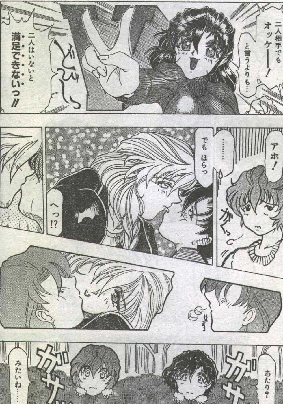 Cotton Comic 1996-07 [Incomplete] - Page 25