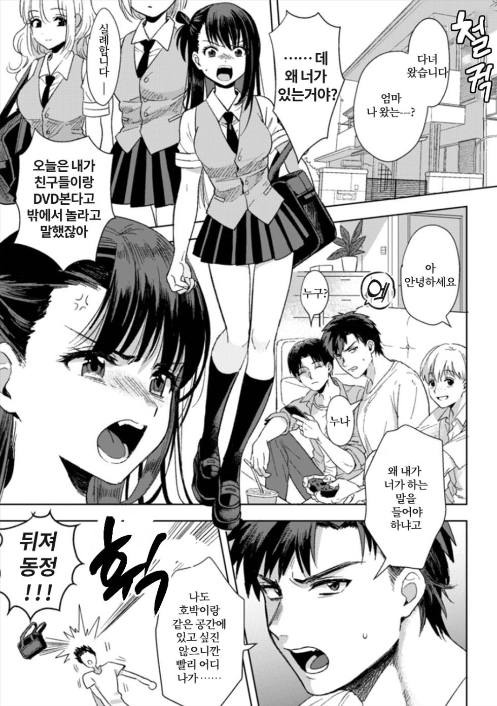 [Akao, Anaran] Konomi ja Nai kedo ~Mukatsuku Ane to Aishou Batsugun Ecchi~ | 취향은 아니지만 ~짜증나는 누나와 상성발군 섹스~ [Korean] - Page 2