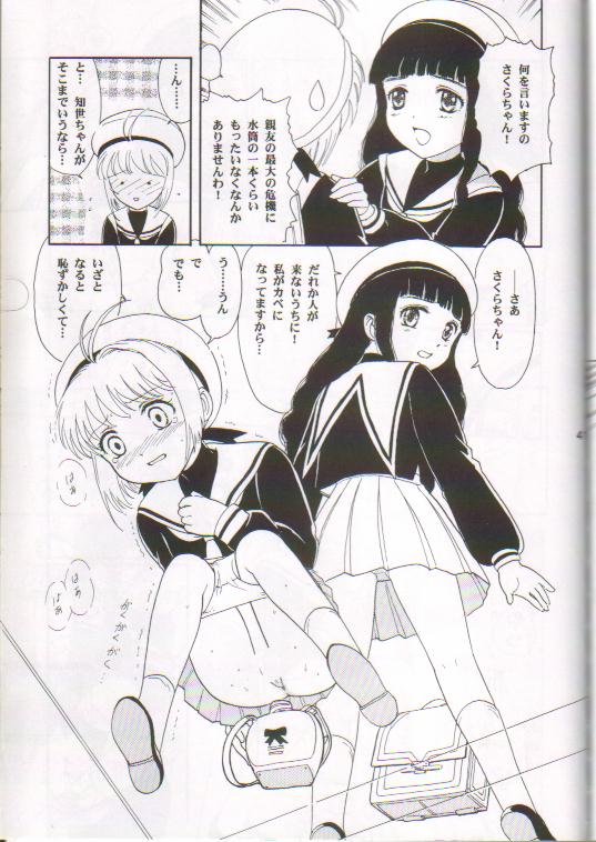 [I-Scream] Scatolo Shoujo Omorashi Sakura (Cardcaptor Sakura) - Page 40