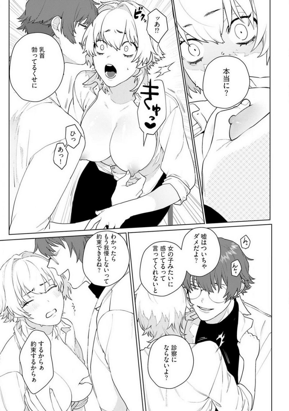 [Shishamo] Onnanoko no Karada 1-3 - Page 19