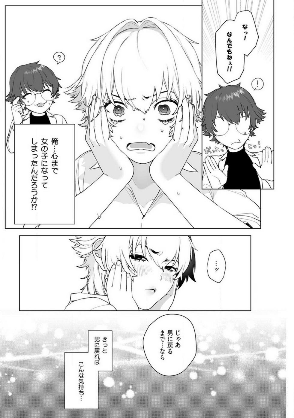 [Shishamo] Onnanoko no Karada 1-3 - Page 29
