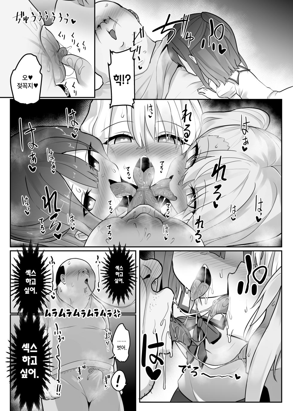 [Kotee] Priyatachi ga saiminjutsu ni kakattafuri woshite lolicon-kimodebu-jakusha-dansei-sochin-ojisanni ninchihuyou raburabu tanetsukeharamase rape sasete jusei suru hon (Fate/kaleid liner Prisma Illya) [Korean] [Digital] - Page 16