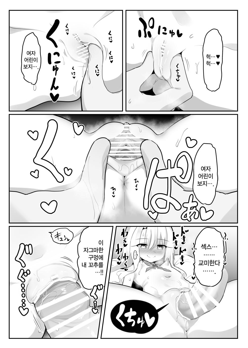 [Kotee] Priyatachi ga saiminjutsu ni kakattafuri woshite lolicon-kimodebu-jakusha-dansei-sochin-ojisanni ninchihuyou raburabu tanetsukeharamase rape sasete jusei suru hon (Fate/kaleid liner Prisma Illya) [Korean] [Digital] - Page 22