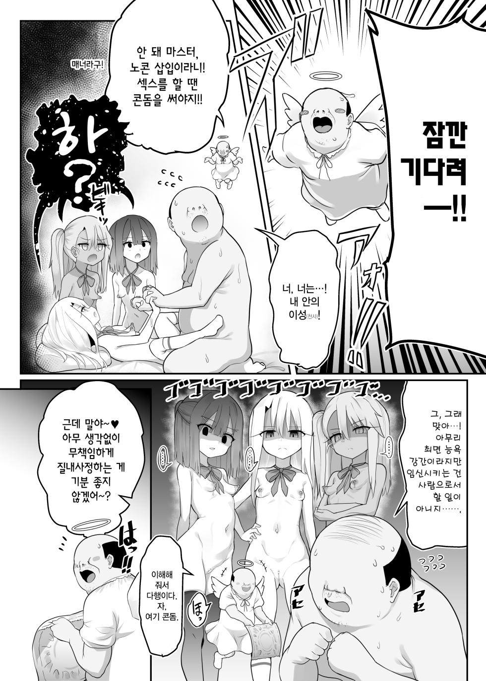 [Kotee] Priyatachi ga saiminjutsu ni kakattafuri woshite lolicon-kimodebu-jakusha-dansei-sochin-ojisanni ninchihuyou raburabu tanetsukeharamase rape sasete jusei suru hon (Fate/kaleid liner Prisma Illya) [Korean] [Digital] - Page 23