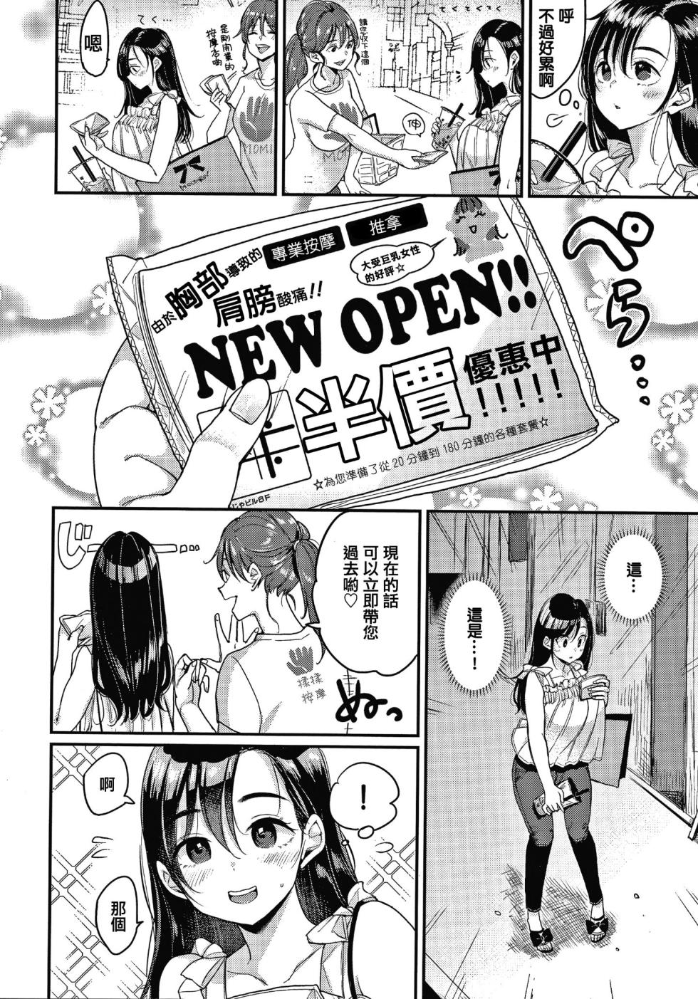 [Mojarin] Nadeshiko-san wa NO! tte Ienai - Page 30