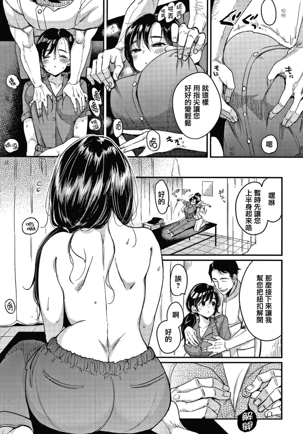 [Mojarin] Nadeshiko-san wa NO! tte Ienai - Page 39