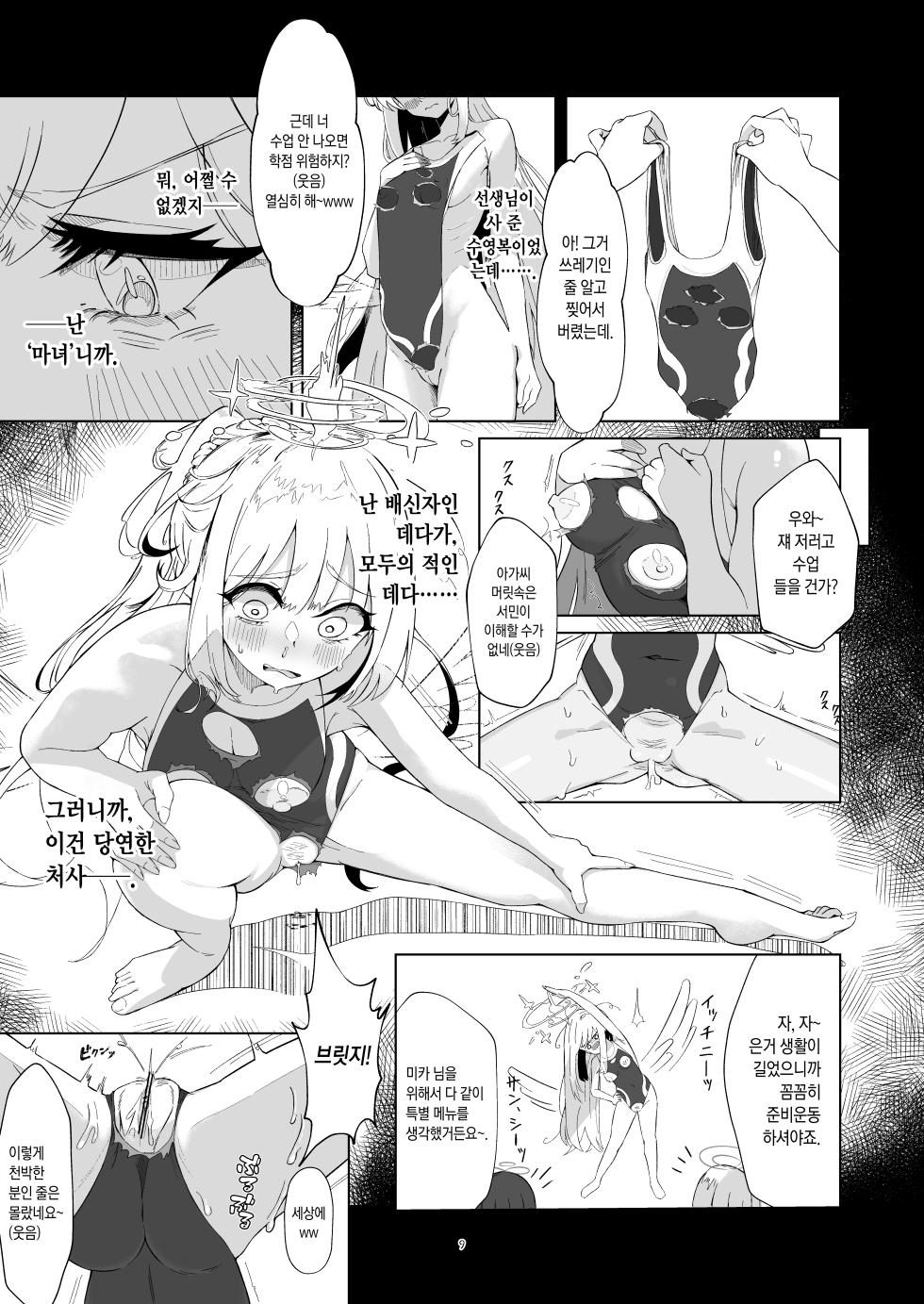 [Kawaiso Nanoha Nukeru (Nukeru)] Malleus Maleficarum -Majo ni Ataeru Tettsui- | Malleus Maleficarum -마녀를 심판하는 망치- (Blue Archive) [Korean] [Digital] - Page 9