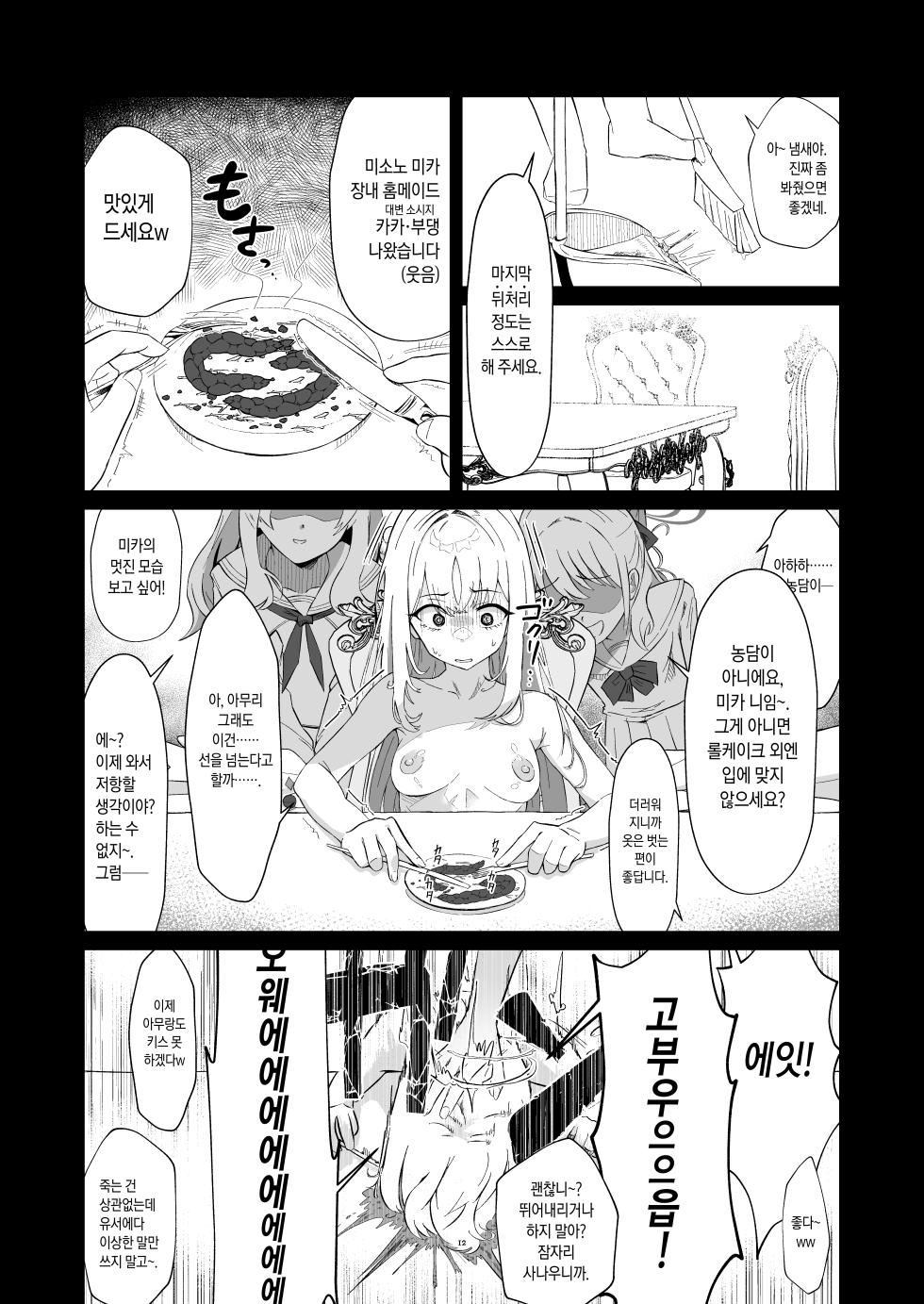 [Kawaiso Nanoha Nukeru (Nukeru)] Malleus Maleficarum -Majo ni Ataeru Tettsui- | Malleus Maleficarum -마녀를 심판하는 망치- (Blue Archive) [Korean] [Digital] - Page 12