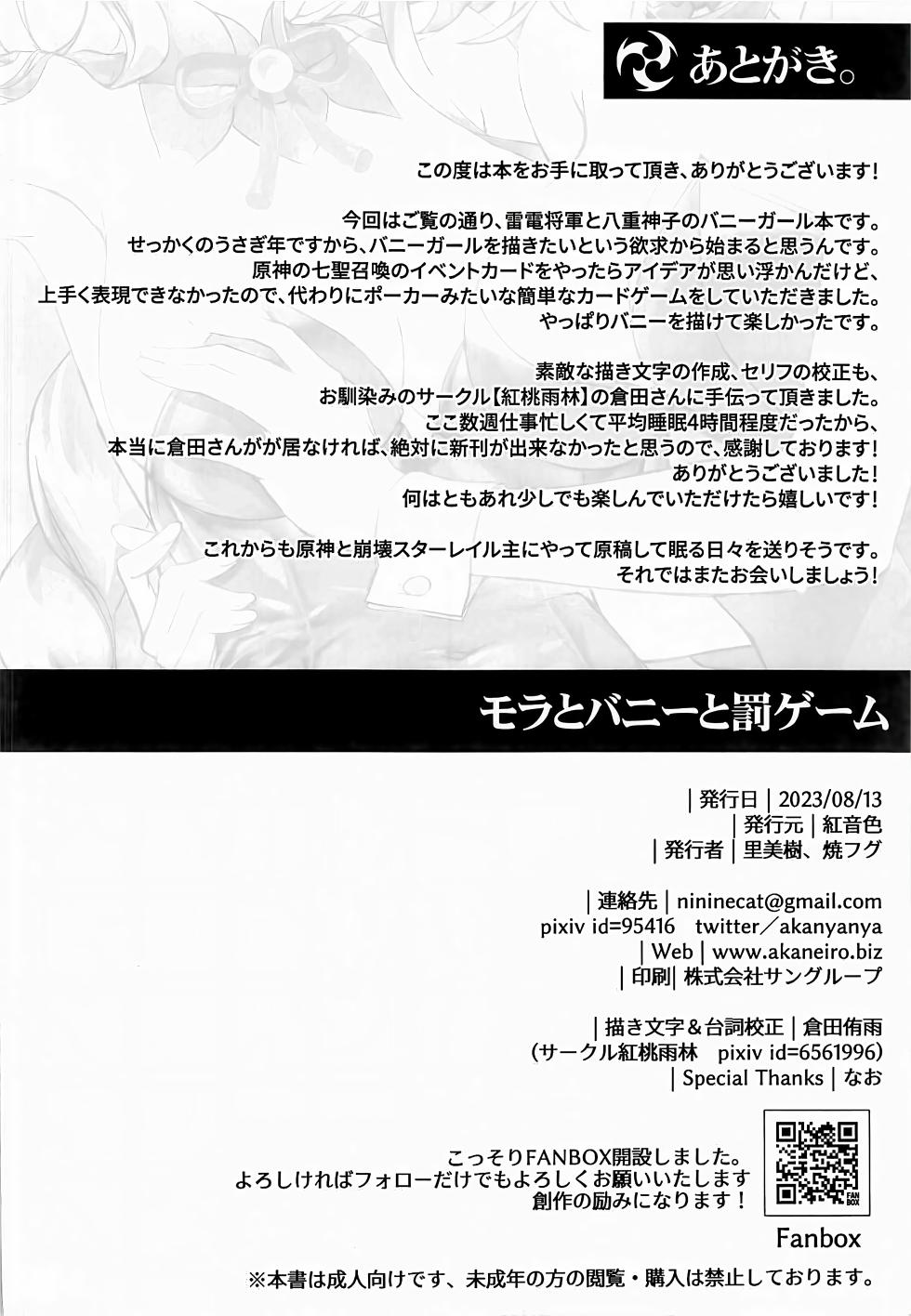 (C102) [Akaneiro (Rimiki, Yakifugu)] Mora to Bunny to Batsu Game (Genshin Impact) [Chinese] [黎欧出资汉化] - Page 14