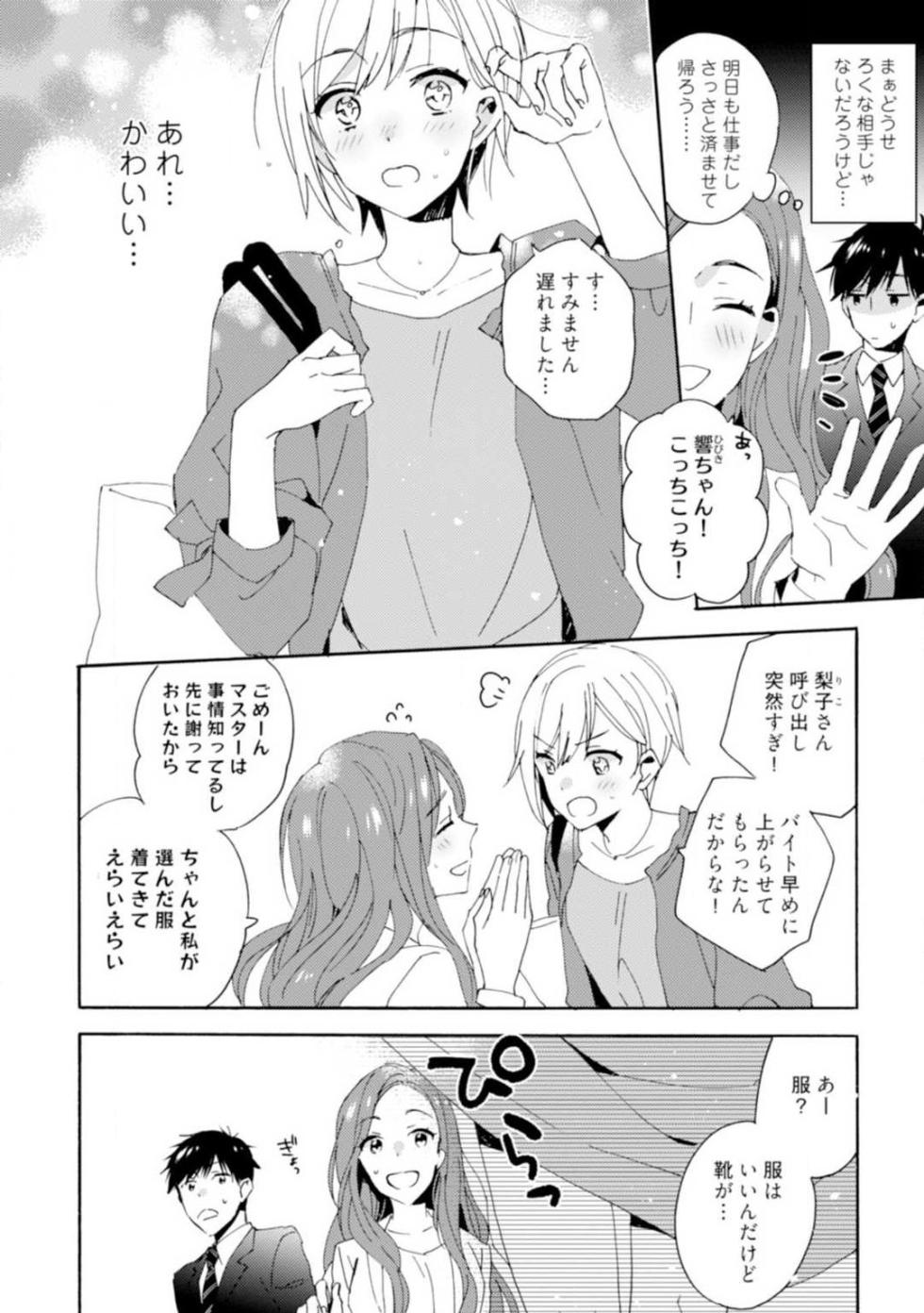 [Yuzuki Yu] Love Coffre M Unmei no Aite ga Yayakoshii! 1-12 - Page 3