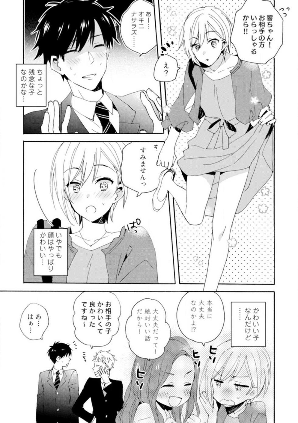[Yuzuki Yu] Love Coffre M Unmei no Aite ga Yayakoshii! 1-12 - Page 4