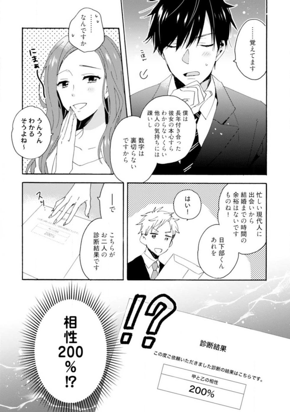 [Yuzuki Yu] Love Coffre M Unmei no Aite ga Yayakoshii! 1-12 - Page 6