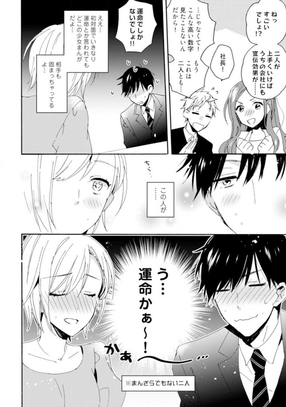 [Yuzuki Yu] Love Coffre M Unmei no Aite ga Yayakoshii! 1-12 - Page 7