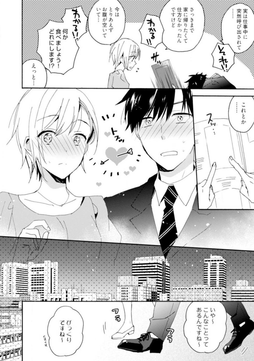 [Yuzuki Yu] Love Coffre M Unmei no Aite ga Yayakoshii! 1-12 - Page 9
