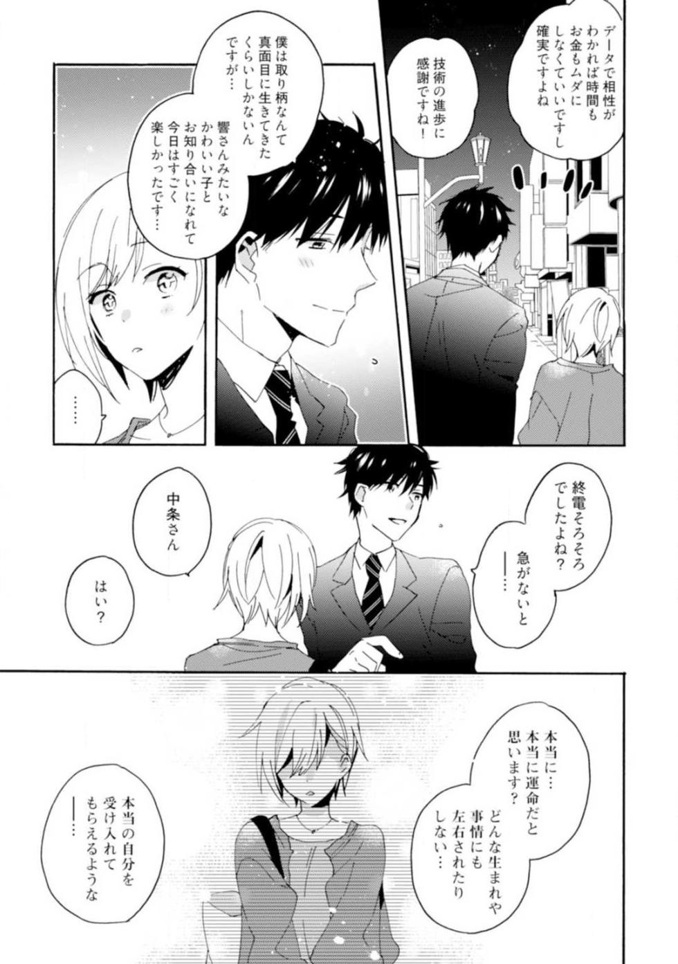 [Yuzuki Yu] Love Coffre M Unmei no Aite ga Yayakoshii! 1-12 - Page 10