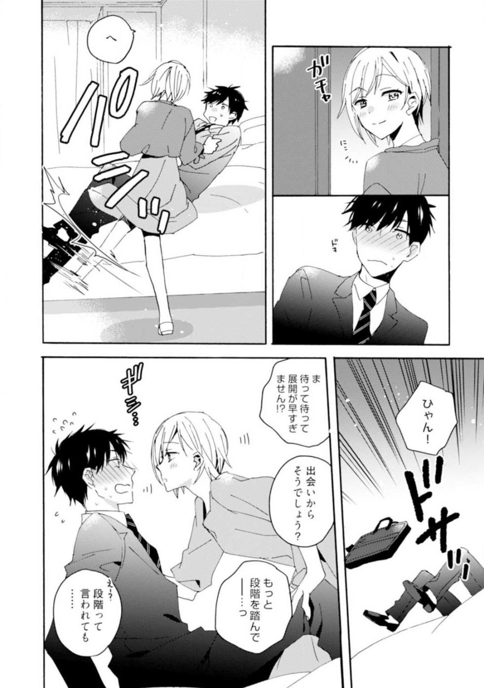 [Yuzuki Yu] Love Coffre M Unmei no Aite ga Yayakoshii! 1-12 - Page 13