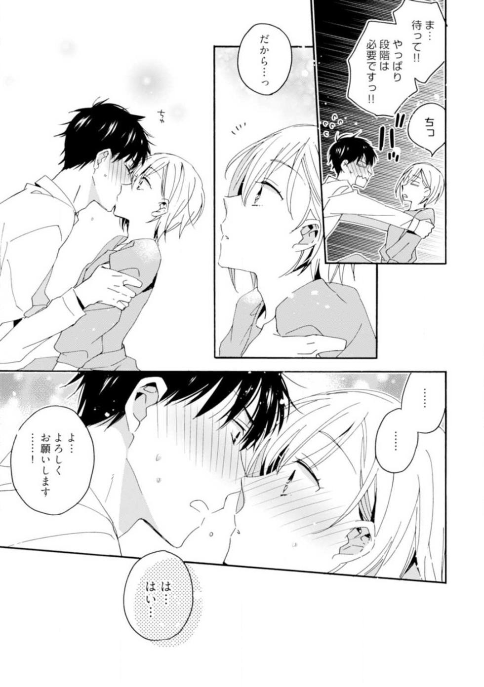 [Yuzuki Yu] Love Coffre M Unmei no Aite ga Yayakoshii! 1-12 - Page 16