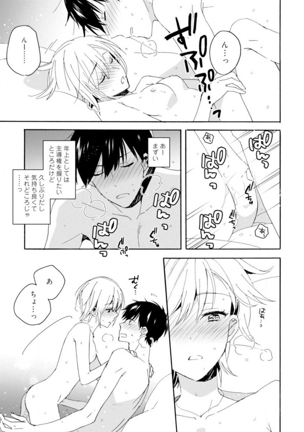 [Yuzuki Yu] Love Coffre M Unmei no Aite ga Yayakoshii! 1-12 - Page 18