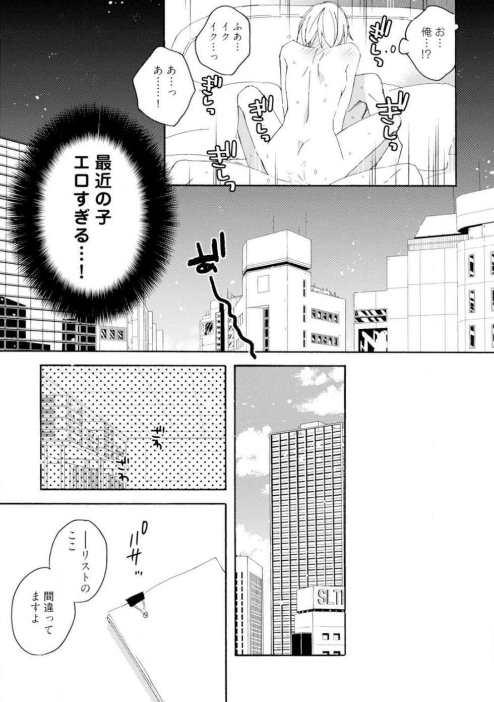 [Yuzuki Yu] Love Coffre M Unmei no Aite ga Yayakoshii! 1-12 - Page 20