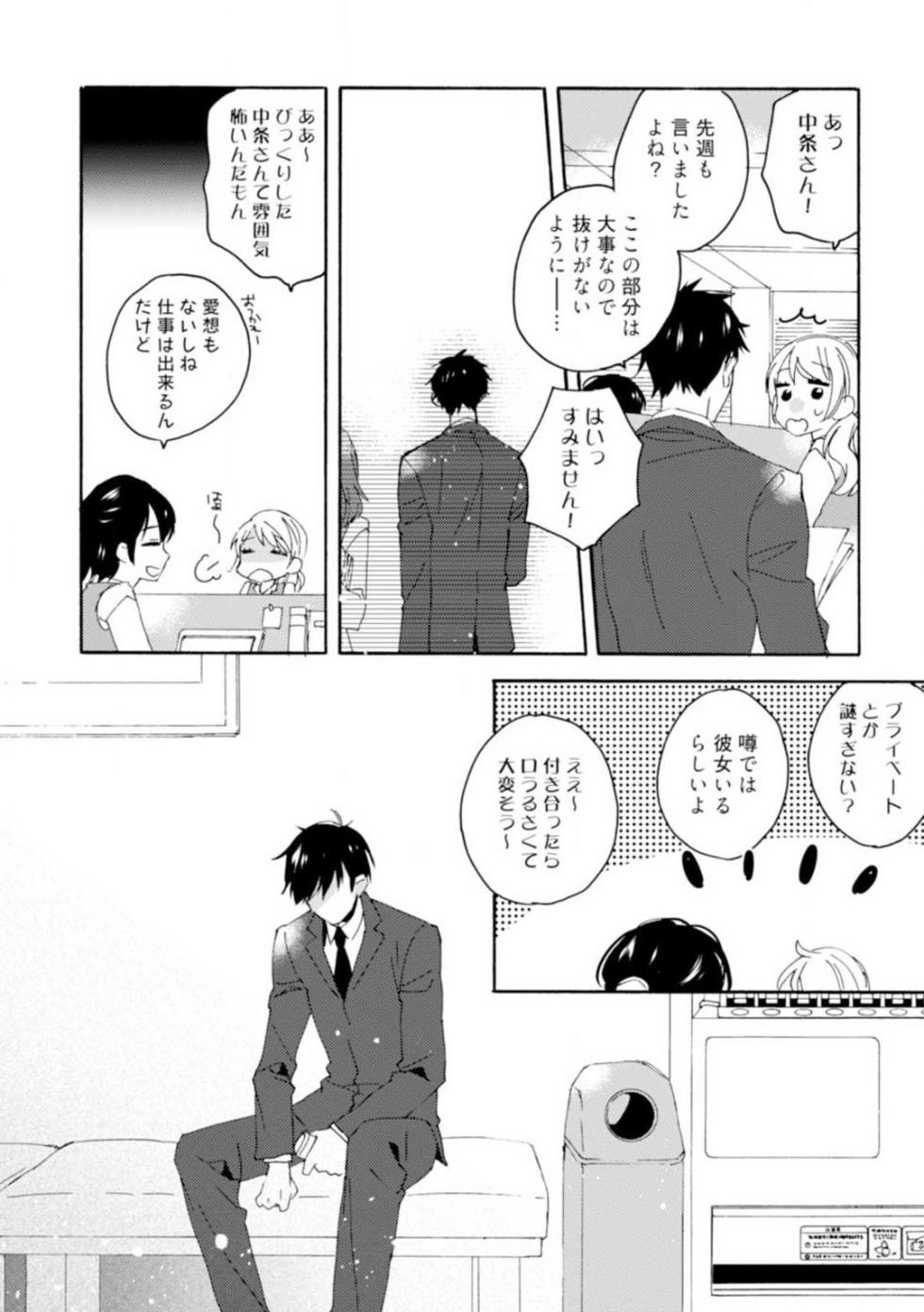 [Yuzuki Yu] Love Coffre M Unmei no Aite ga Yayakoshii! 1-12 - Page 21