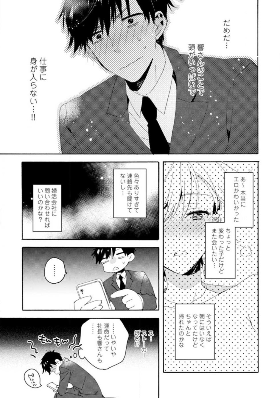 [Yuzuki Yu] Love Coffre M Unmei no Aite ga Yayakoshii! 1-12 - Page 22