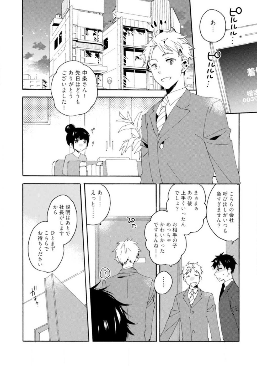 [Yuzuki Yu] Love Coffre M Unmei no Aite ga Yayakoshii! 1-12 - Page 23