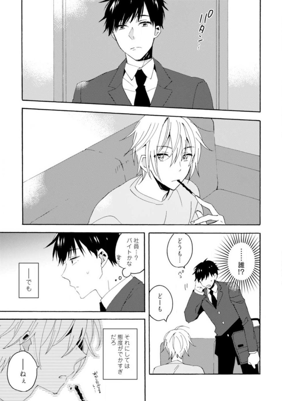 [Yuzuki Yu] Love Coffre M Unmei no Aite ga Yayakoshii! 1-12 - Page 24