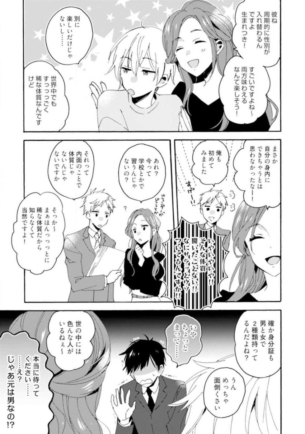 [Yuzuki Yu] Love Coffre M Unmei no Aite ga Yayakoshii! 1-12 - Page 28