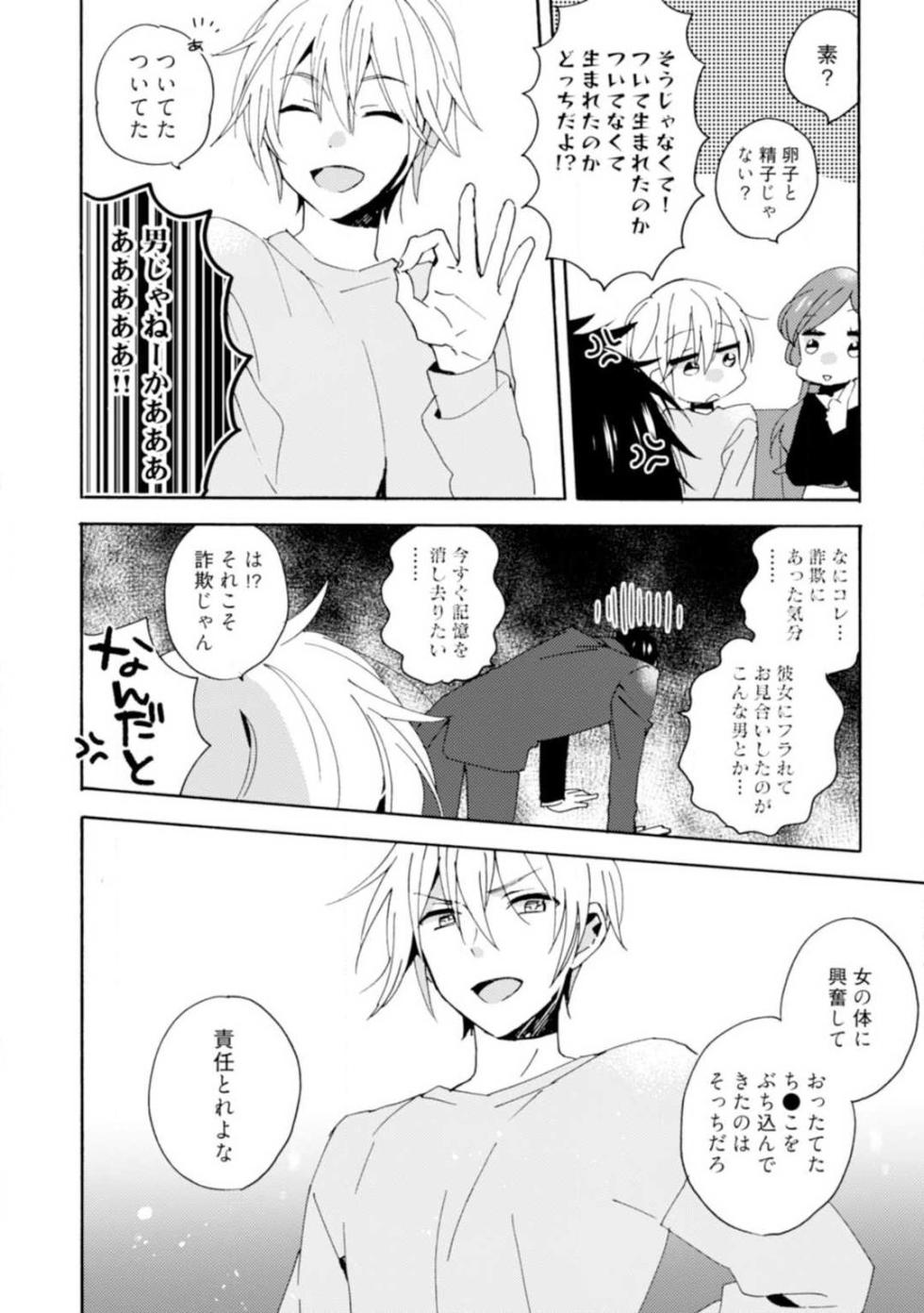 [Yuzuki Yu] Love Coffre M Unmei no Aite ga Yayakoshii! 1-12 - Page 29