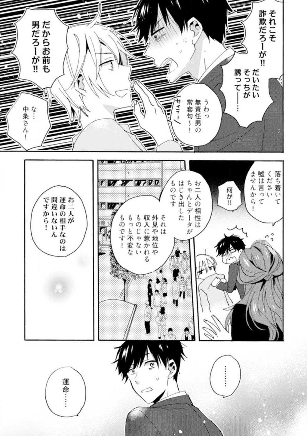 [Yuzuki Yu] Love Coffre M Unmei no Aite ga Yayakoshii! 1-12 - Page 30