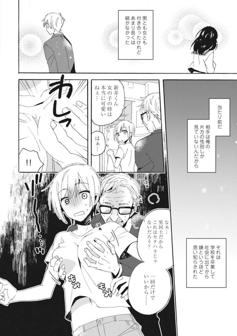 [Yuzuki Yu] Love Coffre M Unmei no Aite ga Yayakoshii! 1-12 - Page 34