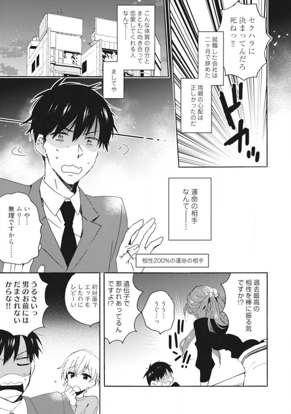 [Yuzuki Yu] Love Coffre M Unmei no Aite ga Yayakoshii! 1-12 - Page 35