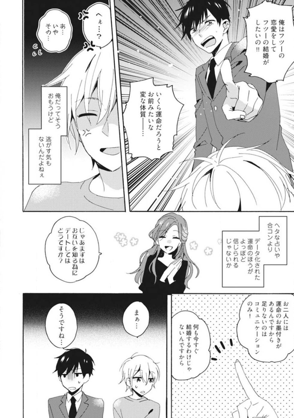[Yuzuki Yu] Love Coffre M Unmei no Aite ga Yayakoshii! 1-12 - Page 36