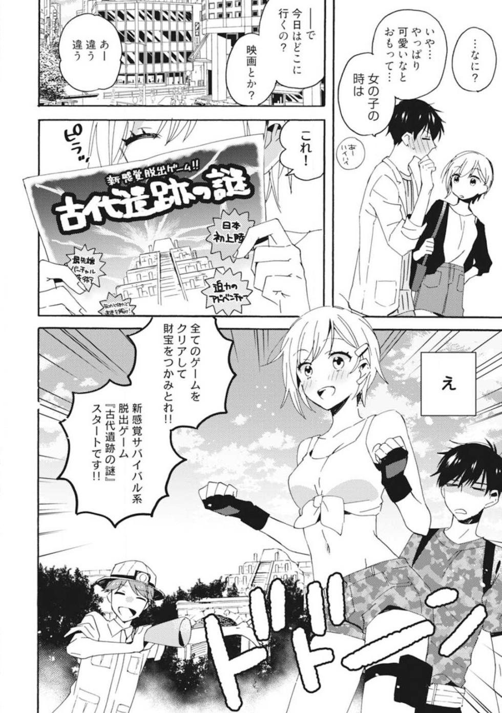 [Yuzuki Yu] Love Coffre M Unmei no Aite ga Yayakoshii! 1-12 - Page 38