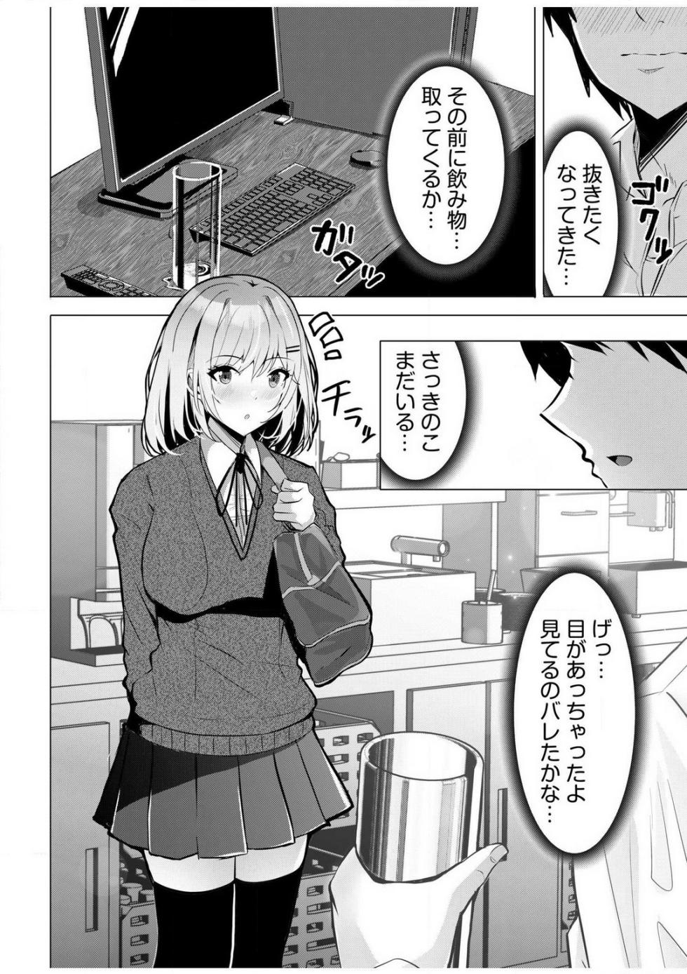 [Aga Marino] Gal Dakumi ~Iede Shojo to no Hamemakuri Dousei Sex~ "18 Kin" 1-5 - Page 5
