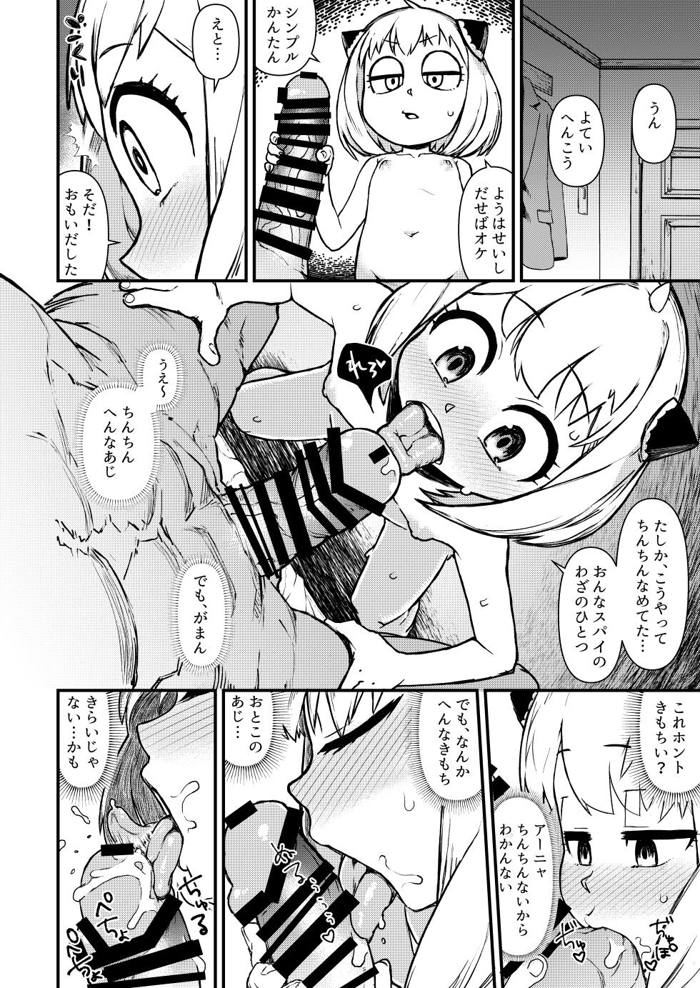[Akatsuki Katsuie no Circle (Akatsuki Katsuie)] GIRL SPY MISSION (SPY x FAMILY) [Digital] - Page 6