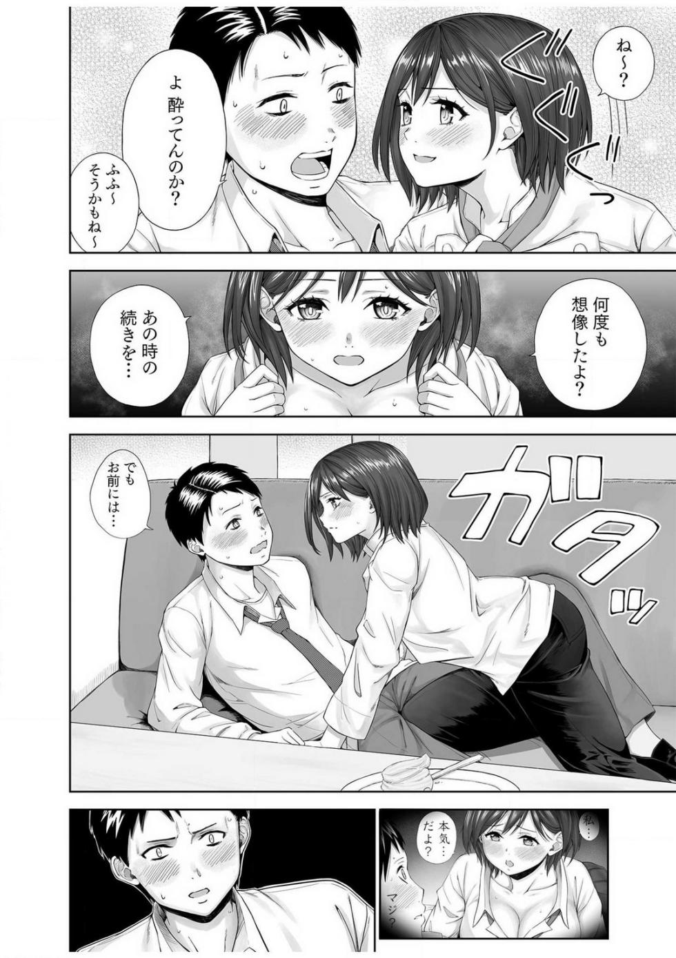 [Mikarin] Ano Hi no Tsuzuki shite minai...? ~Osananajimi to Micchaku SEX suru Hitozuma~ "18 Kin" - Page 7
