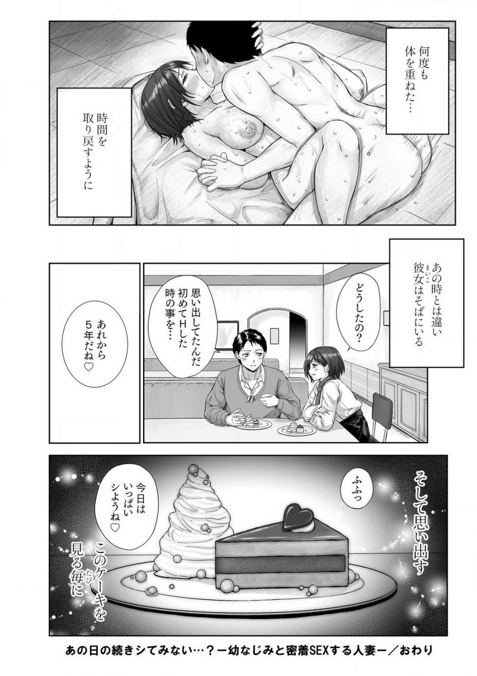 [Mikarin] Ano Hi no Tsuzuki shite minai...? ~Osananajimi to Micchaku SEX suru Hitozuma~ "18 Kin" - Page 23