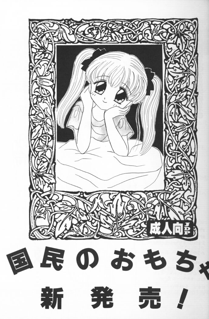 (C50) [Cherry Blossom (Fujiwara Yumi)] Kokumin No Omocha Shin Hatsubai! (Kodomo No Omocha) - Page 2