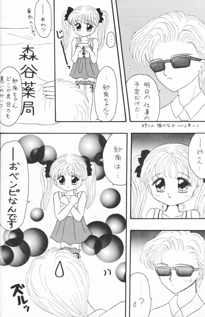 (C50) [Cherry Blossom (Fujiwara Yumi)] Kokumin No Omocha Shin Hatsubai! (Kodomo No Omocha) - Page 11