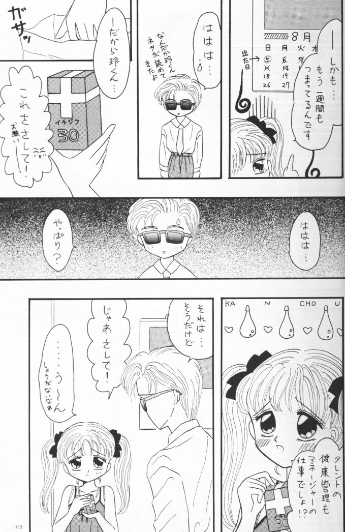 (C50) [Cherry Blossom (Fujiwara Yumi)] Kokumin No Omocha Shin Hatsubai! (Kodomo No Omocha) - Page 12