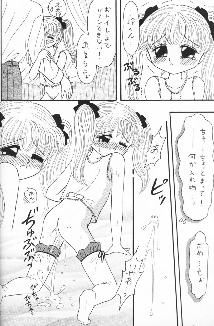 (C50) [Cherry Blossom (Fujiwara Yumi)] Kokumin No Omocha Shin Hatsubai! (Kodomo No Omocha) - Page 17