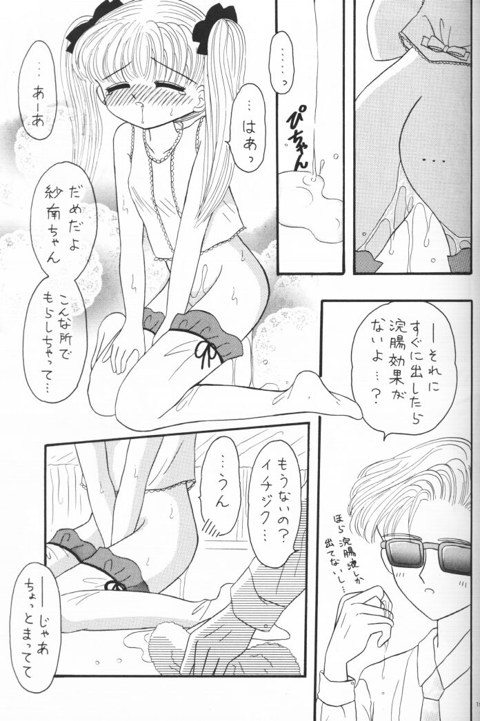 (C50) [Cherry Blossom (Fujiwara Yumi)] Kokumin No Omocha Shin Hatsubai! (Kodomo No Omocha) - Page 18
