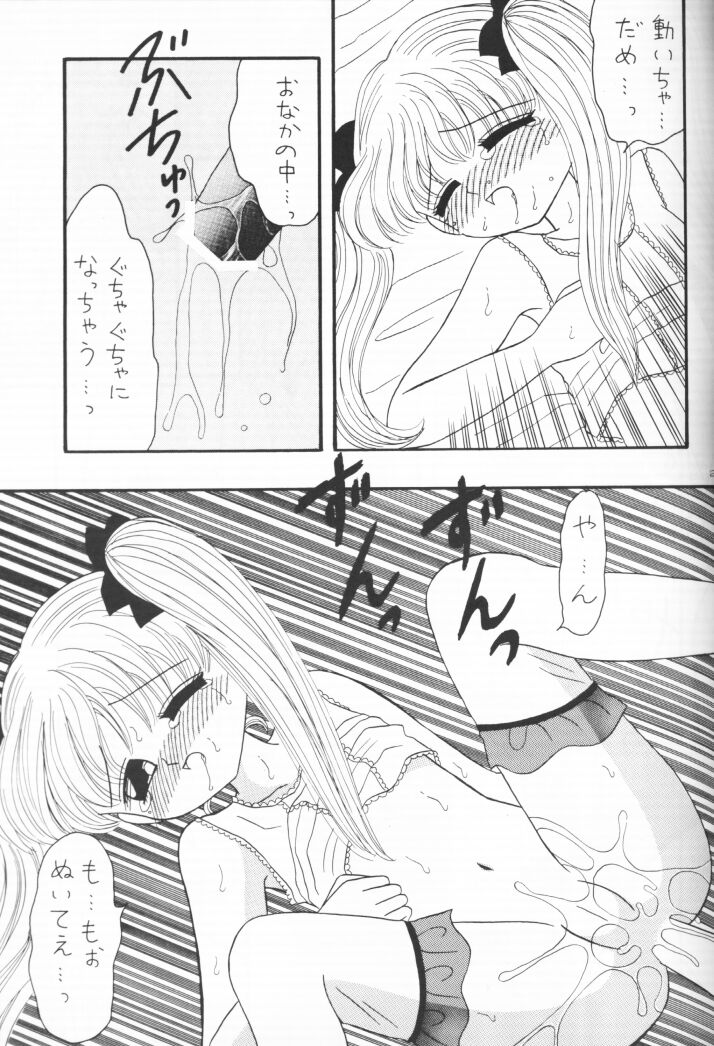 (C50) [Cherry Blossom (Fujiwara Yumi)] Kokumin No Omocha Shin Hatsubai! (Kodomo No Omocha) - Page 24