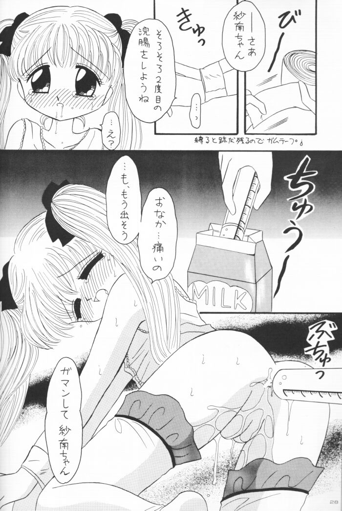 (C50) [Cherry Blossom (Fujiwara Yumi)] Kokumin No Omocha Shin Hatsubai! (Kodomo No Omocha) - Page 27