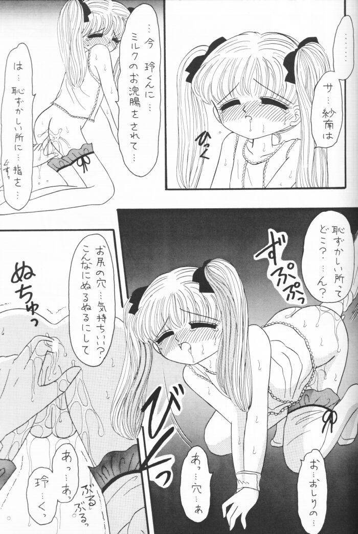 (C50) [Cherry Blossom (Fujiwara Yumi)] Kokumin No Omocha Shin Hatsubai! (Kodomo No Omocha) - Page 30