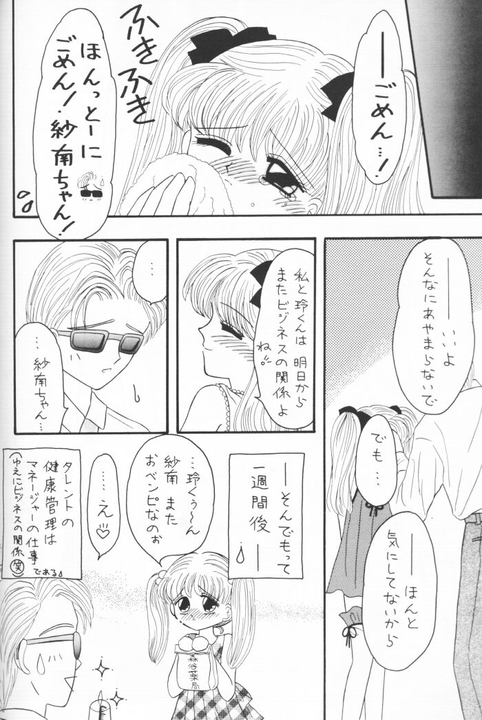 (C50) [Cherry Blossom (Fujiwara Yumi)] Kokumin No Omocha Shin Hatsubai! (Kodomo No Omocha) - Page 33