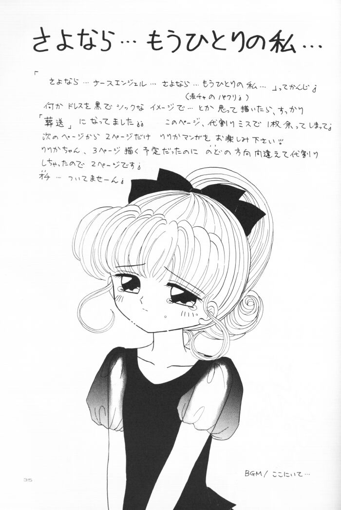 (C50) [Cherry Blossom (Fujiwara Yumi)] Kokumin No Omocha Shin Hatsubai! (Kodomo No Omocha) - Page 34